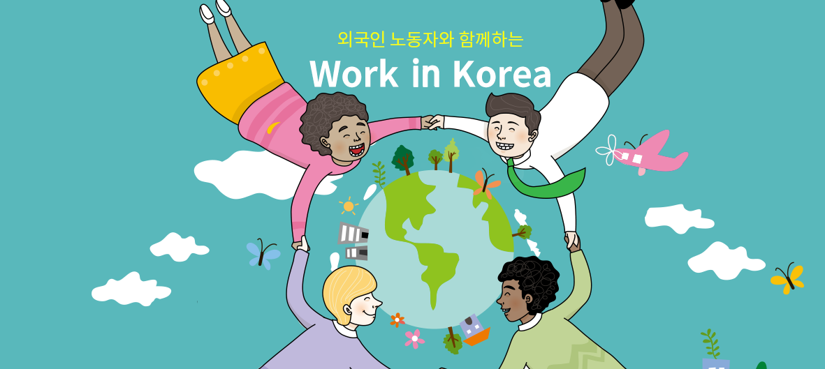 외국인노동자와 함께하는 Work IN Korea